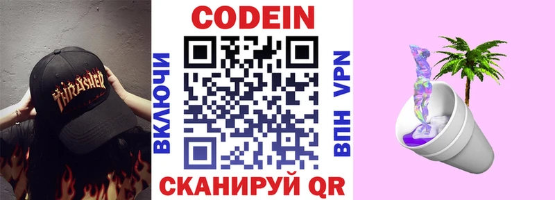 omg ссылки  Никольск  Кодеин Purple Drank 
